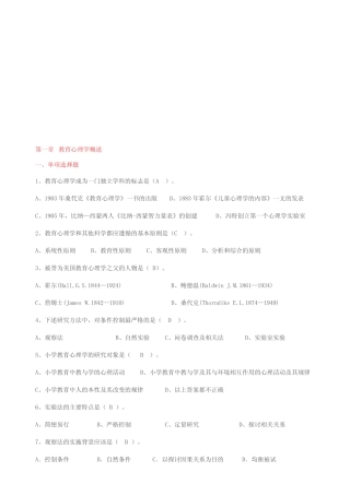 《教育心理学》各章节习题及参考答案 