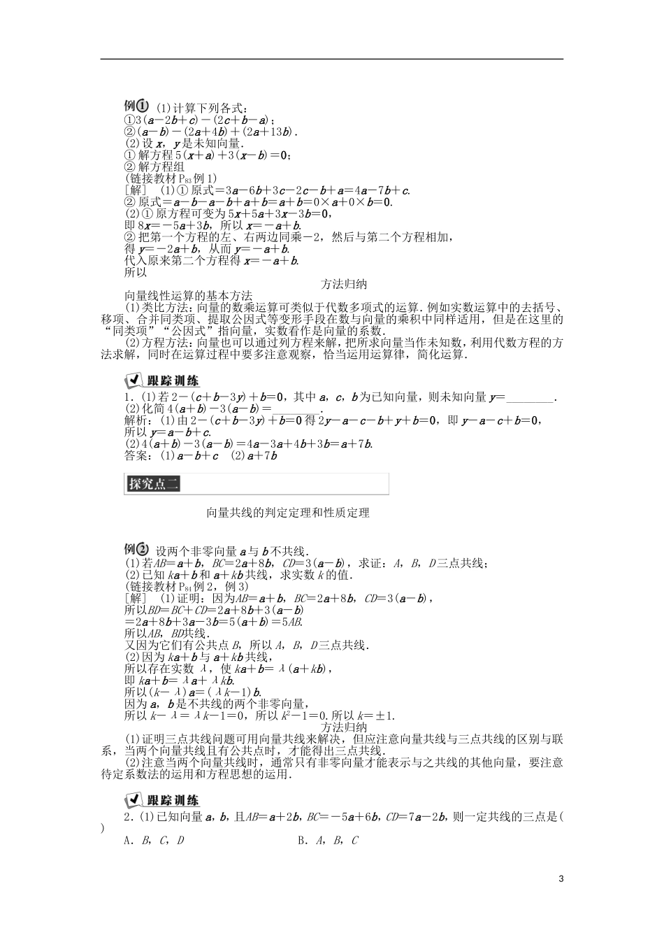 高中数学 第二章 平面向量 3.1数乘向量 新人教A版必修4-新人教A版高一必修4数学试题_第3页
