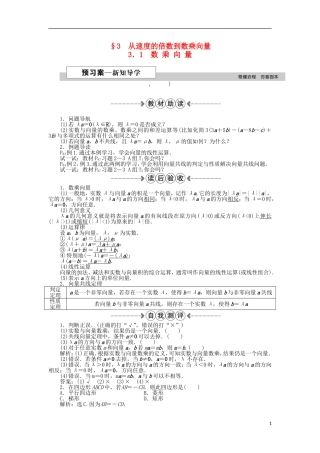 高中数学 第二章 平面向量 3.1数乘向量 新人教A版必修4-新人教A版高一必修4数学试题