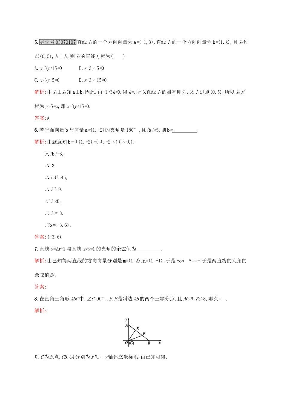 高中数学 第二章 平面向量 2.6 平面向量数量积的坐标表示练习 北师大版必修4-北师大版高一必修4数学试题_第2页