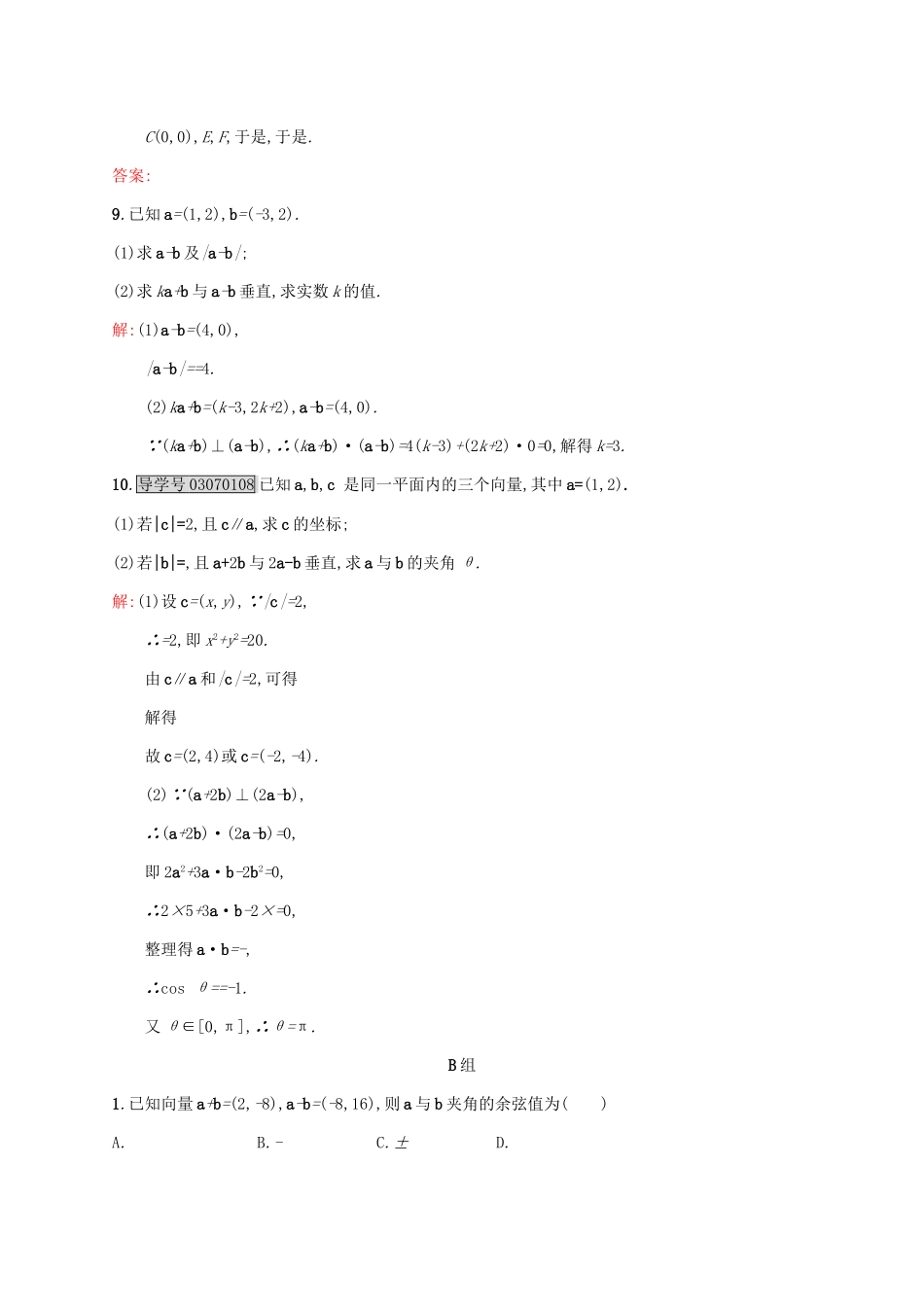 高中数学 第二章 平面向量 2.6 平面向量数量积的坐标表示练习 北师大版必修4-北师大版高一必修4数学试题_第3页