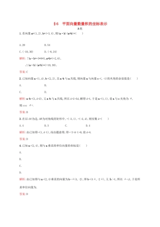 高中数学 第二章 平面向量 2.6 平面向量数量积的坐标表示练习 北师大版必修4-北师大版高一必修4数学试题