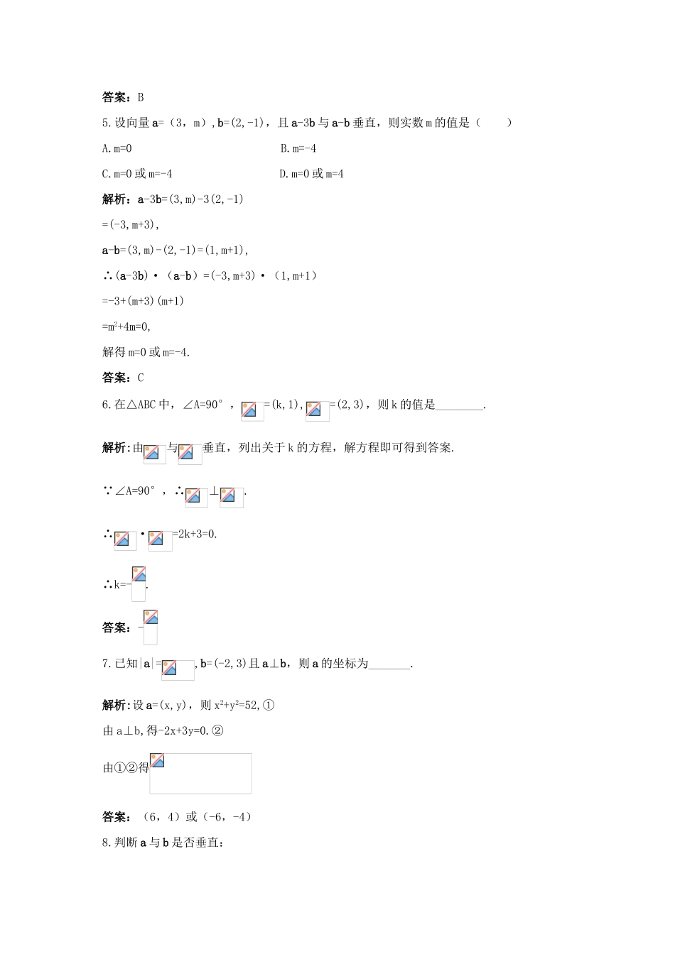 高中数学 第二章 平面向量 2.6 平面向量数量积的坐标表示课后导练 北师大版必修4-北师大版高一必修4数学试题_第2页