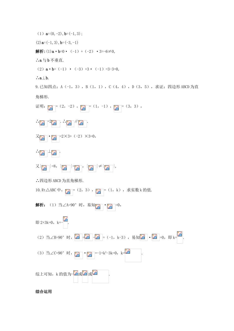 高中数学 第二章 平面向量 2.6 平面向量数量积的坐标表示课后导练 北师大版必修4-北师大版高一必修4数学试题_第3页