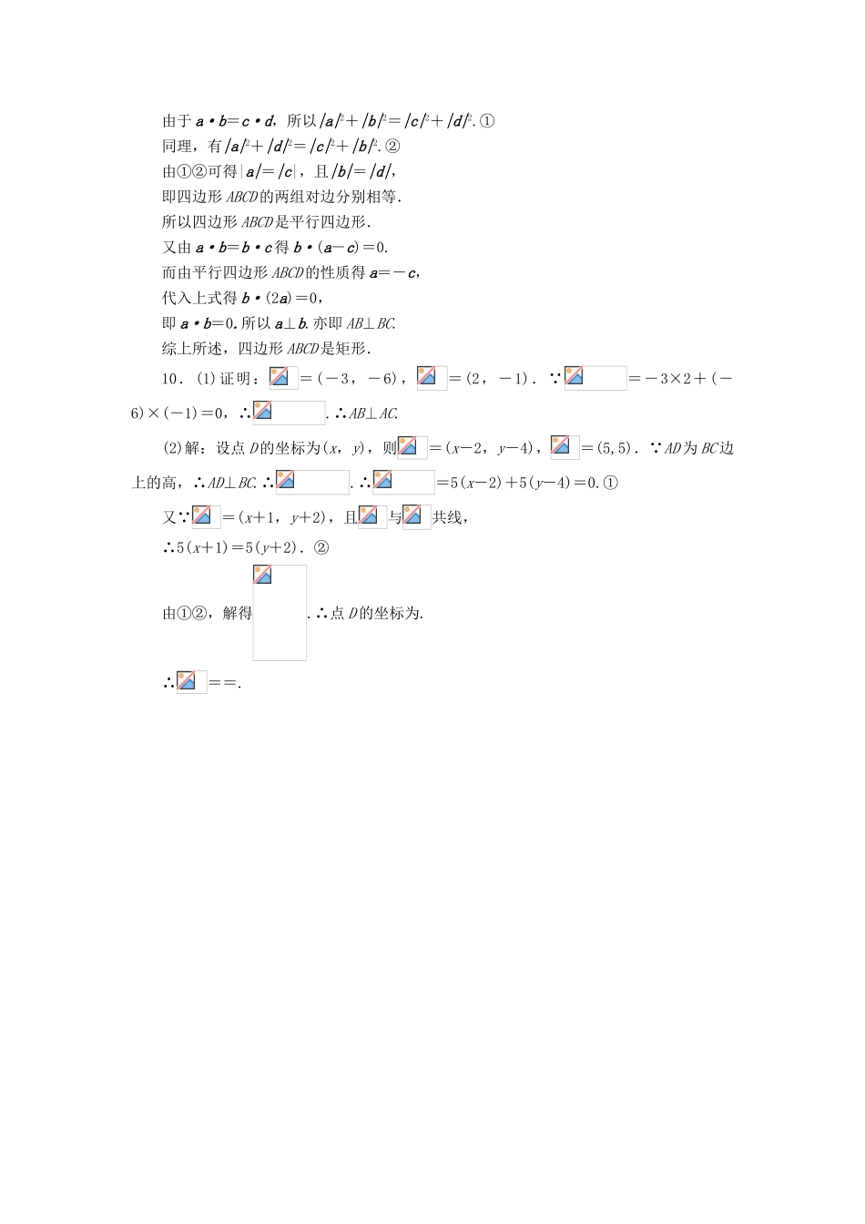 高中数学 第二章 平面向量 2.6 平面向量数量积的坐标表示自我小测 北师大版必修4-北师大版高一必修4数学试题_第3页