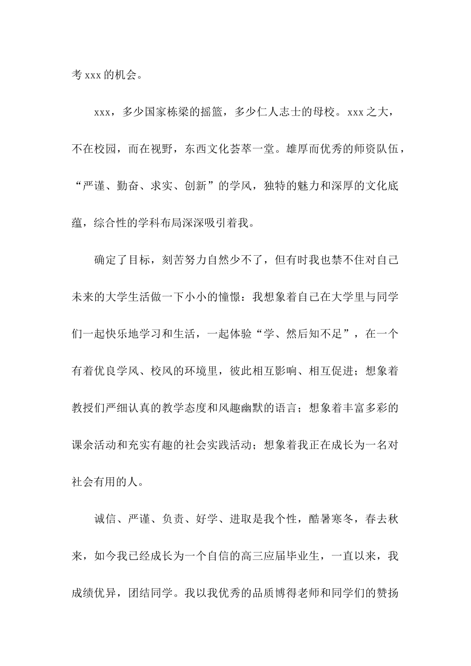 保送生自荐信 (2)_第2页