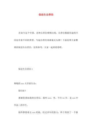 保送生自荐信 (2)