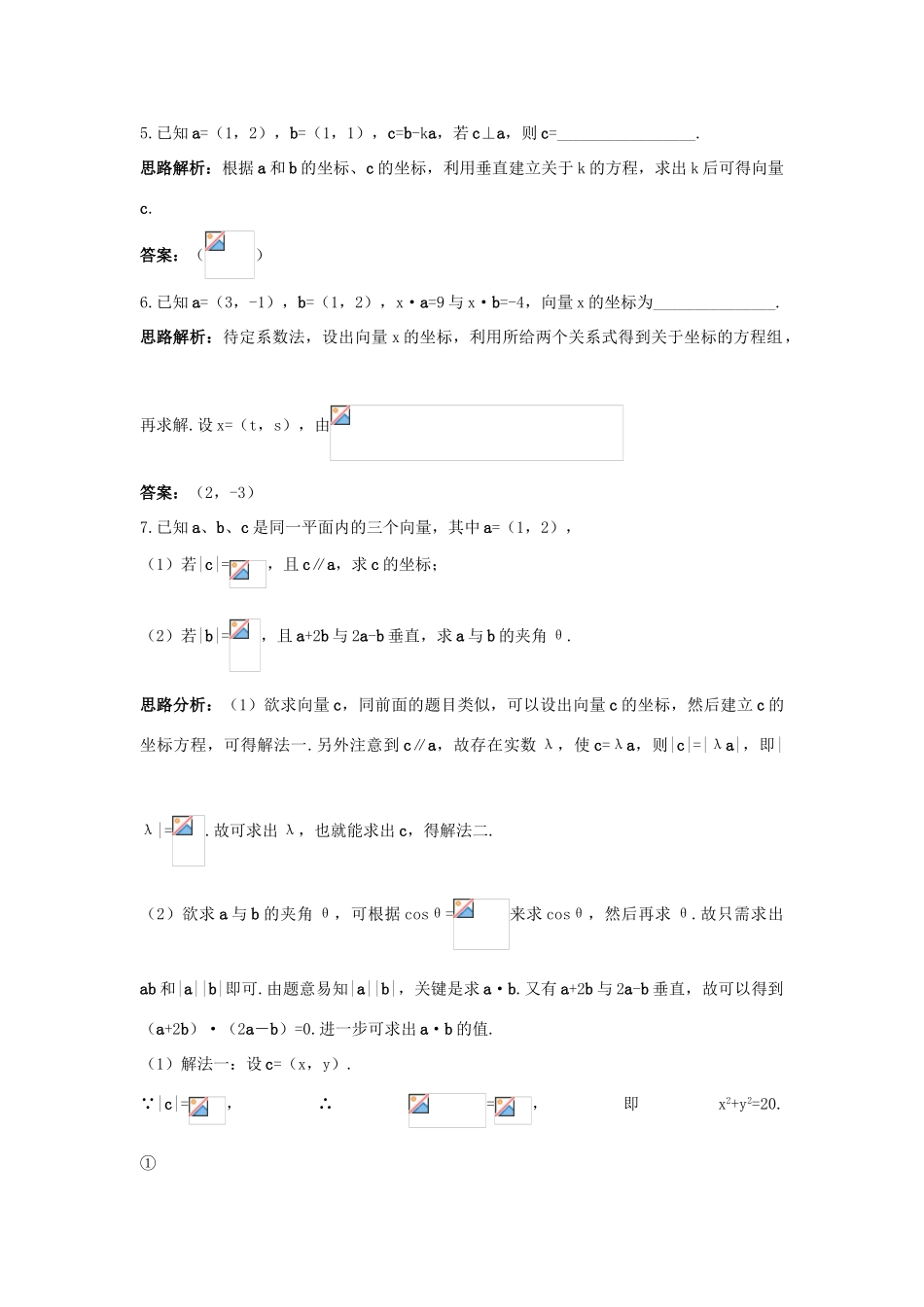 高中数学 第二章 平面向量 2.6 平面向量数量积的坐标表示自主训练 北师大版必修4-北师大版高一必修4数学试题_第2页