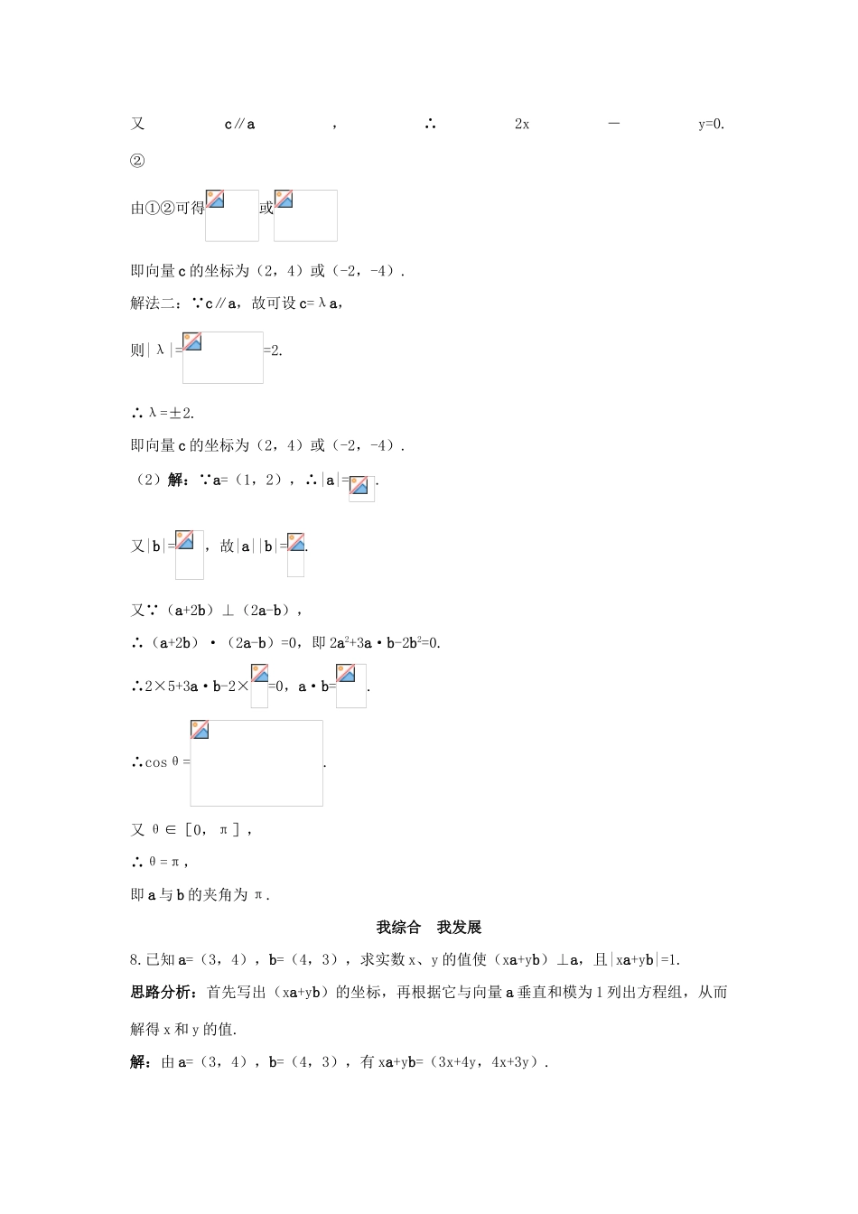 高中数学 第二章 平面向量 2.6 平面向量数量积的坐标表示自主训练 北师大版必修4-北师大版高一必修4数学试题_第3页