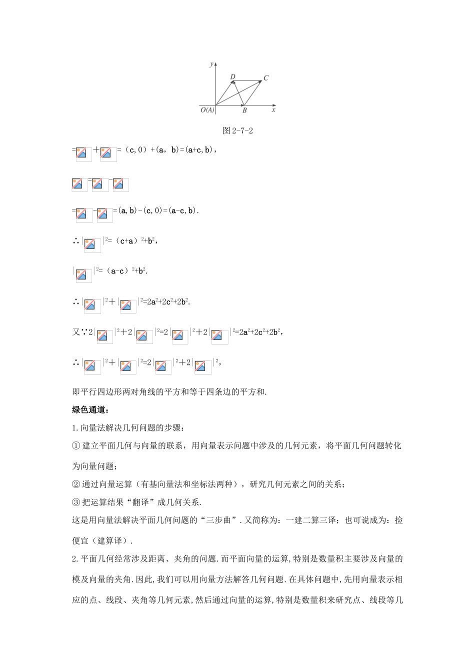 高中数学 第二章 平面向量 2.7 向量应用举例例题与探究（含解析）北师大版必修4-北师大版高一必修4数学试题_第2页