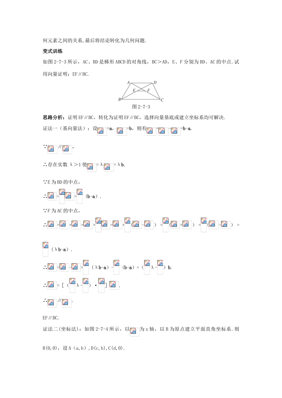 高中数学 第二章 平面向量 2.7 向量应用举例例题与探究（含解析）北师大版必修4-北师大版高一必修4数学试题_第3页