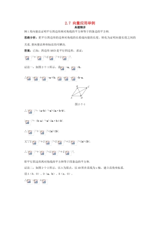 高中数学 第二章 平面向量 2.7 向量应用举例例题与探究（含解析）北师大版必修4-北师大版高一必修4数学试题