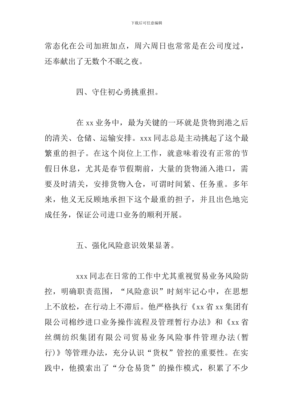 纺织基层入党积极分子先进事迹报告_第3页
