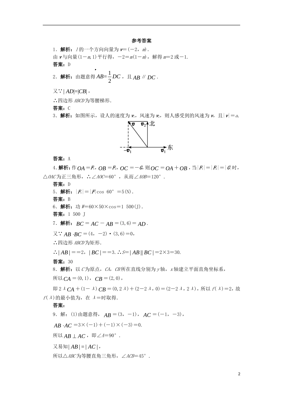 高中数学 第二章 平面向量 2.7 向量应用举例自我小测 北师大版必修4-北师大版高一必修4数学试题_第2页