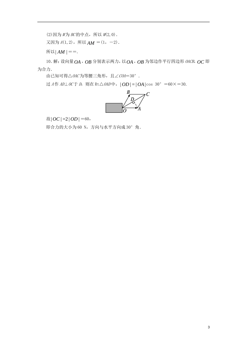 高中数学 第二章 平面向量 2.7 向量应用举例自我小测 北师大版必修4-北师大版高一必修4数学试题_第3页