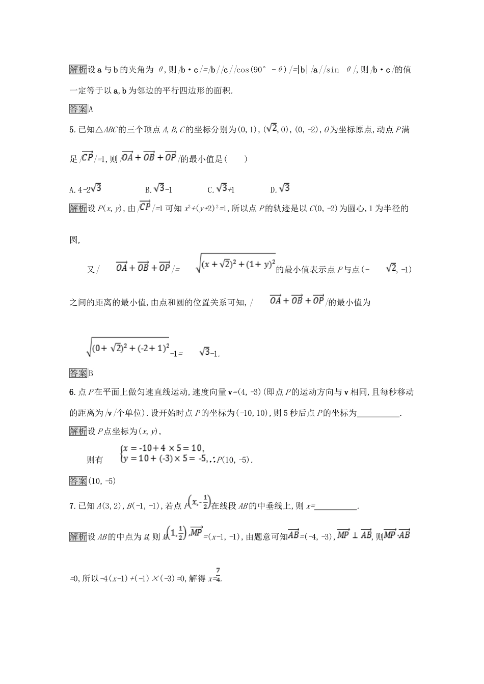 高中数学 第二章 平面向量 2.7 向量应用举例课后篇巩固探究（含解析）北师大版必修4-北师大版高一必修4数学试题_第2页