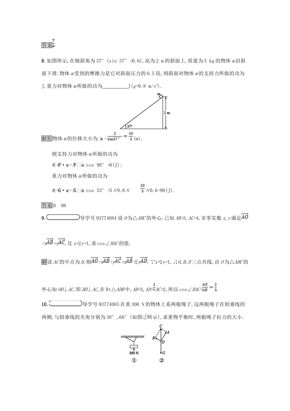 高中数学 第二章 平面向量 2.7 向量应用举例课后篇巩固探究（含解析）北师大版必修4-北师大版高一必修4数学试题_第3页