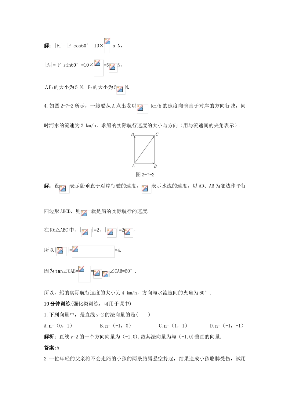 高中数学 第二章 平面向量 2.7 向量应用举例优化训练 北师大版必修4-北师大版高一必修4数学试题_第2页