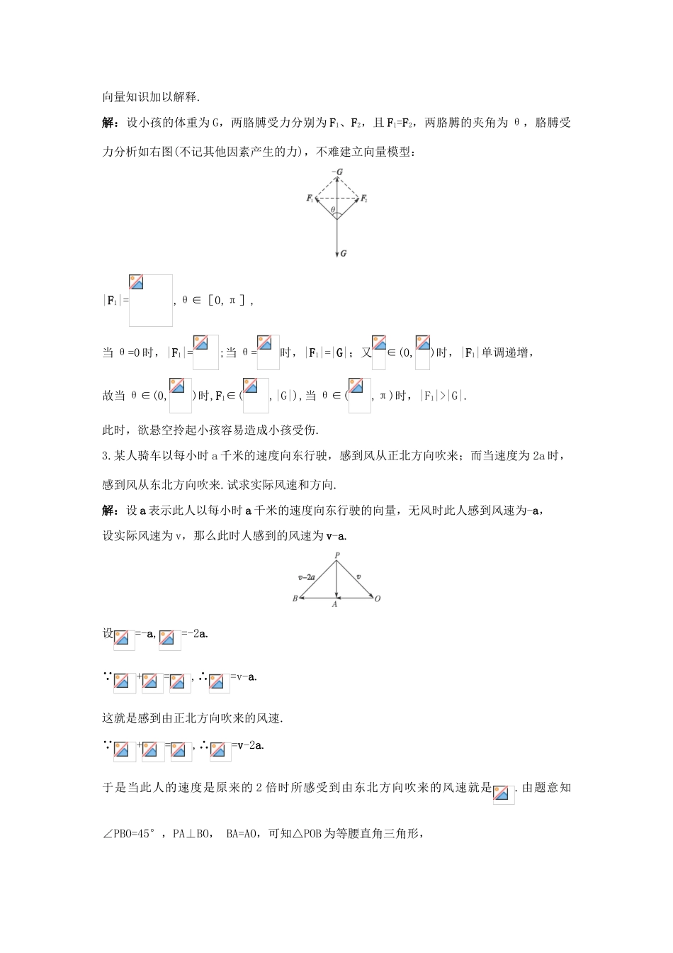 高中数学 第二章 平面向量 2.7 向量应用举例优化训练 北师大版必修4-北师大版高一必修4数学试题_第3页