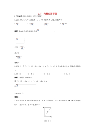 高中数学 第二章 平面向量 2.7 向量应用举例优化训练 北师大版必修4-北师大版高一必修4数学试题