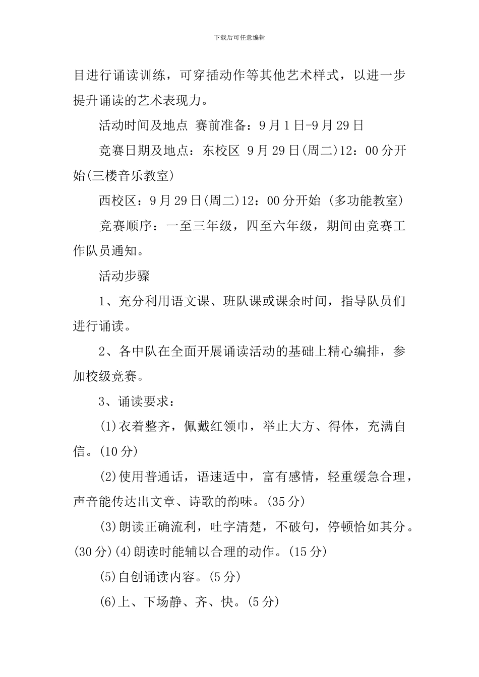 2019小学国庆节活动策划方案_第2页