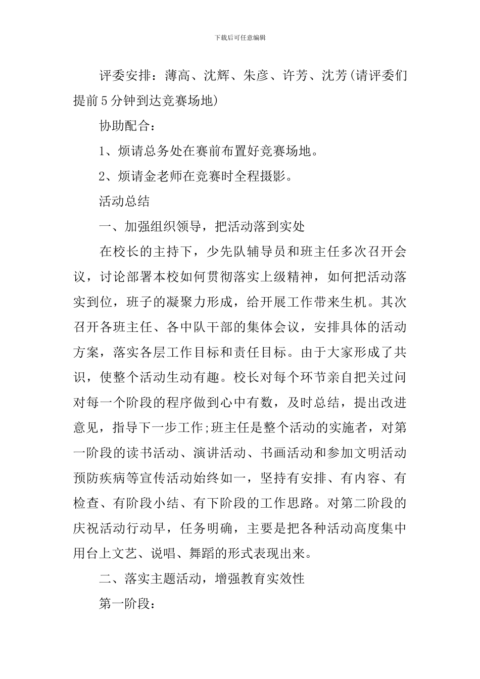 2019小学国庆节活动策划方案_第3页