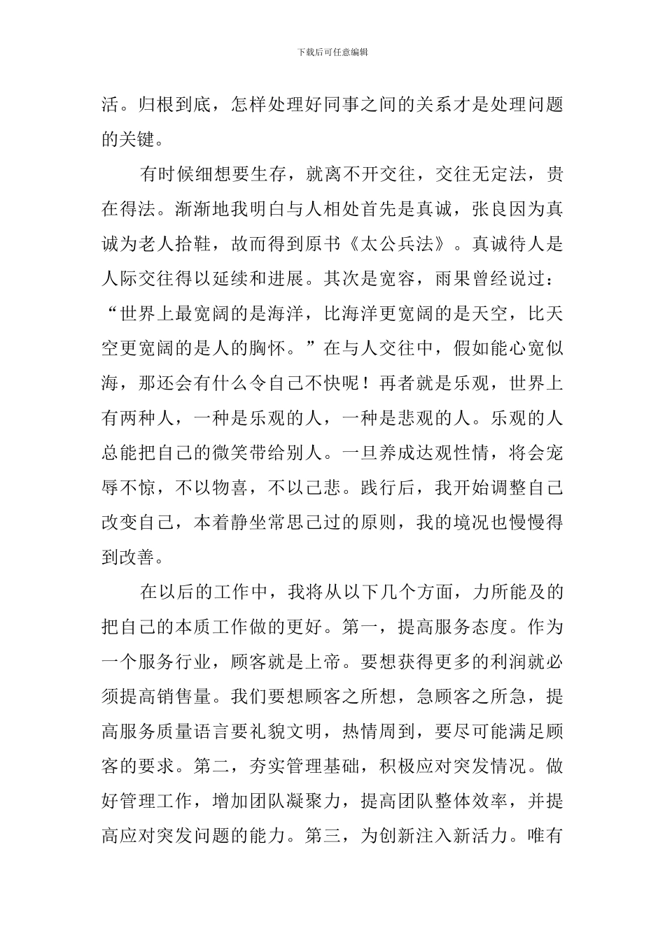 超市职工工作总结范文_第2页