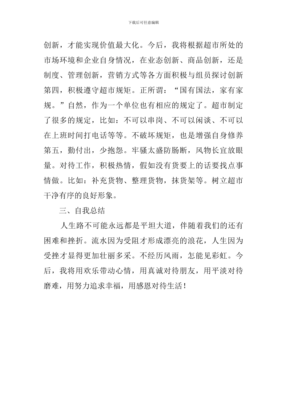 超市职工工作总结范文_第3页