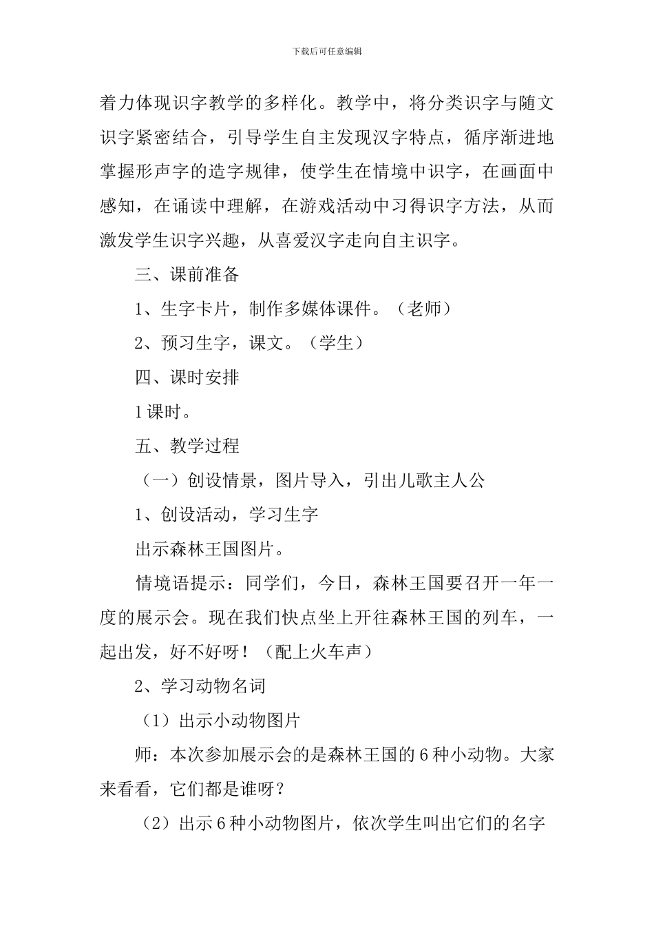 小学一年级语文《动物儿歌》原文、教案及教学反思_第2页