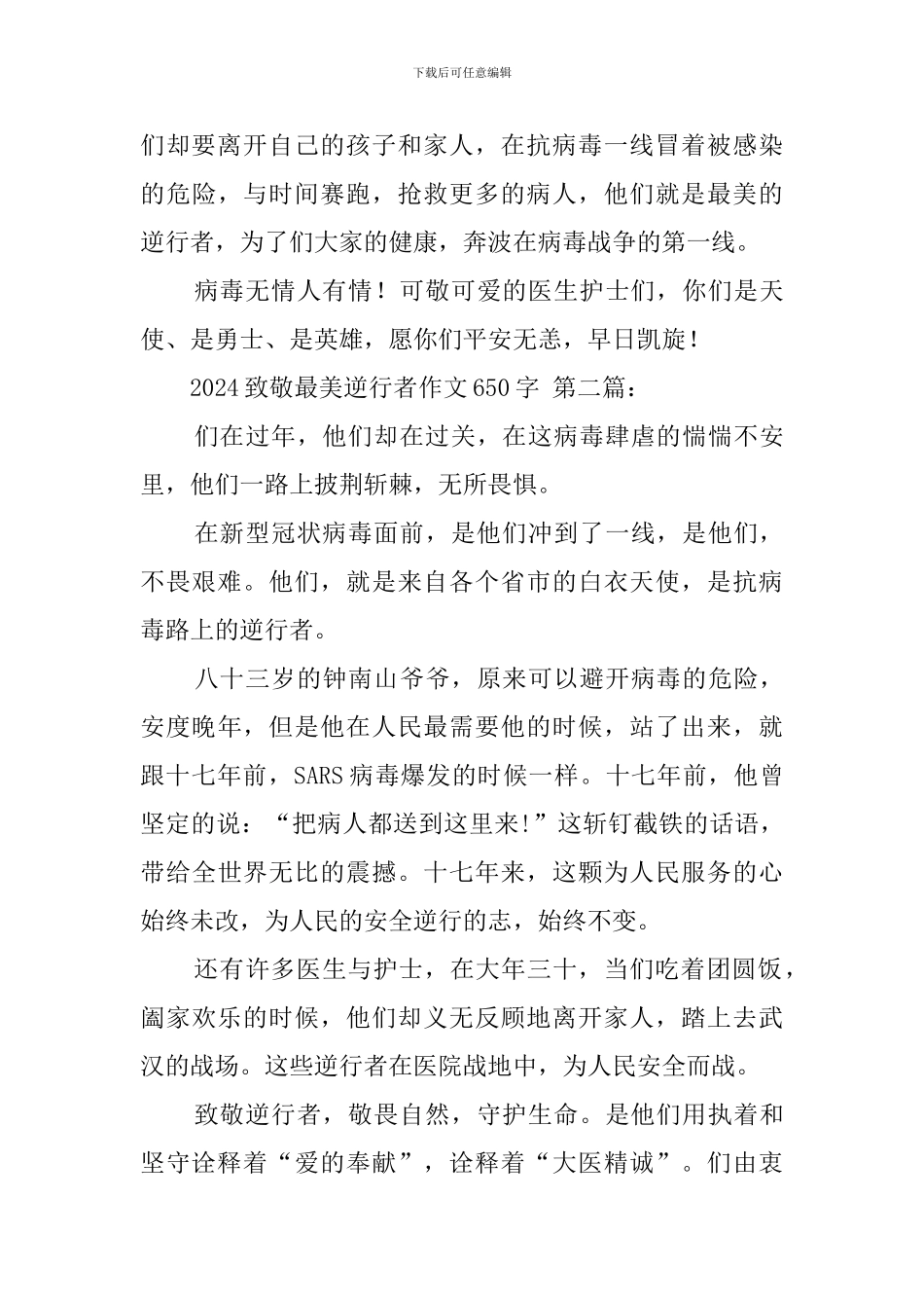2024致敬最美逆行者作文650字_第2页
