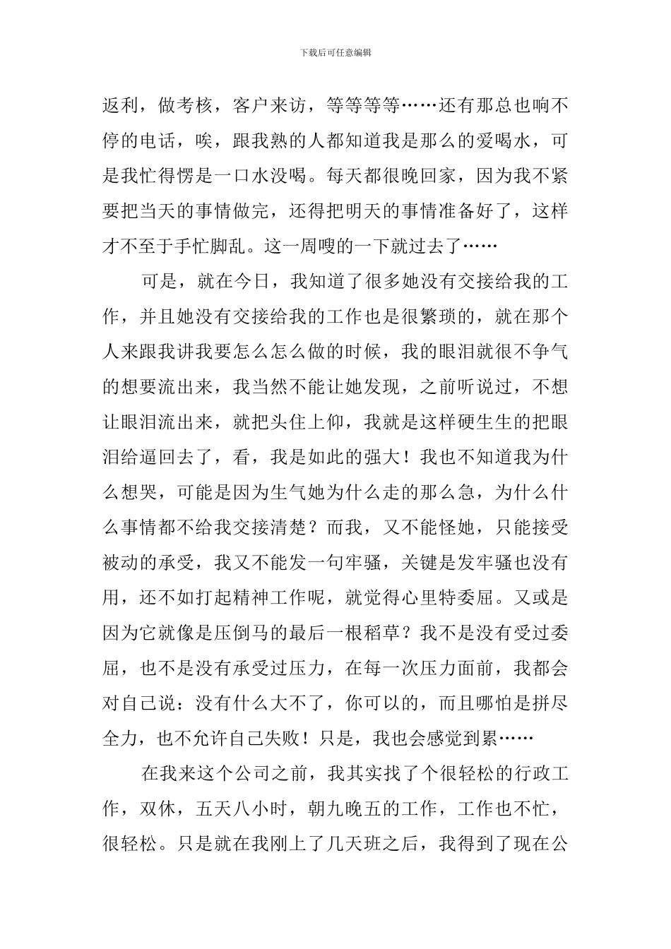 新进员工工作总结范文_第2页