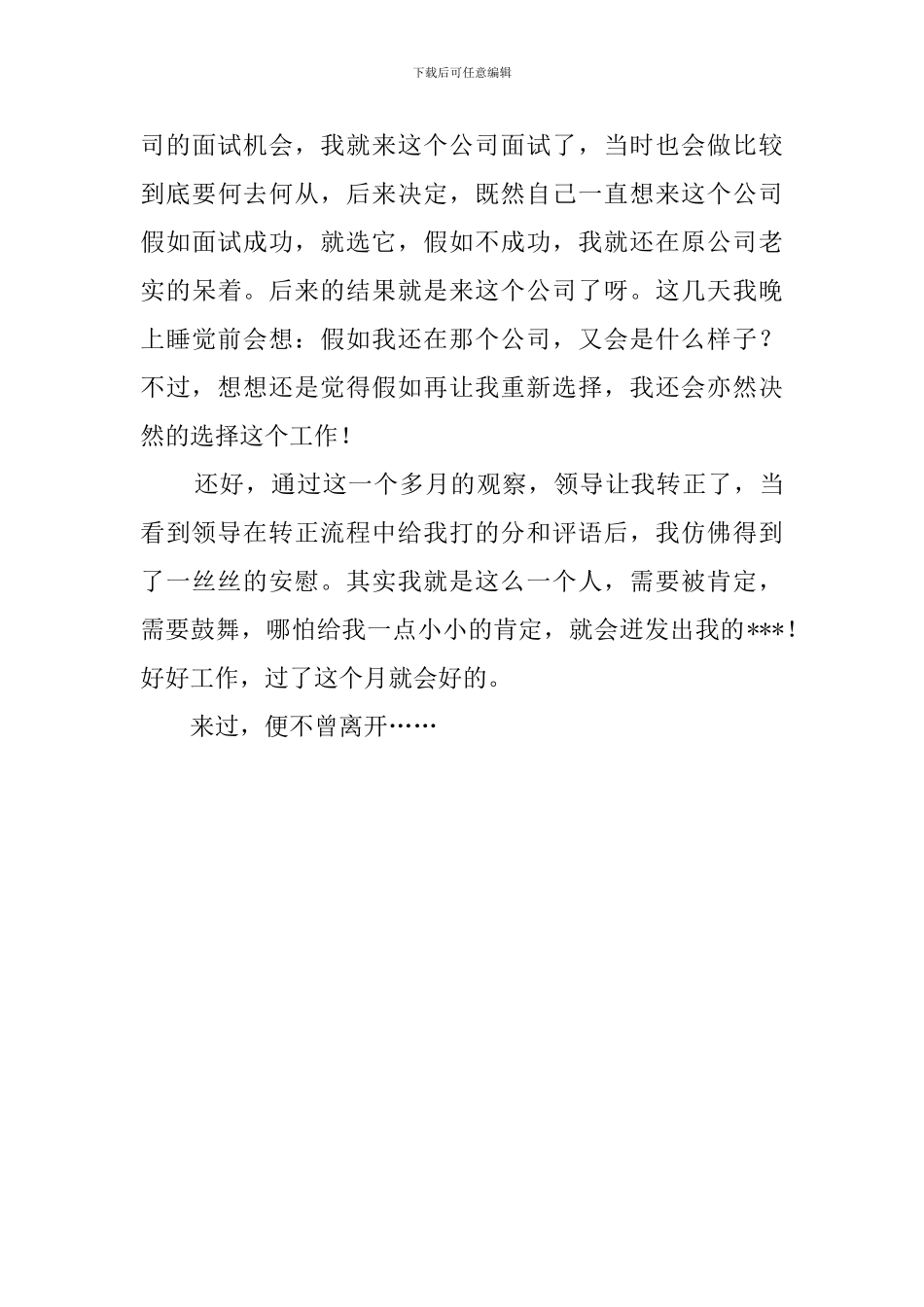 新进员工工作总结范文_第3页