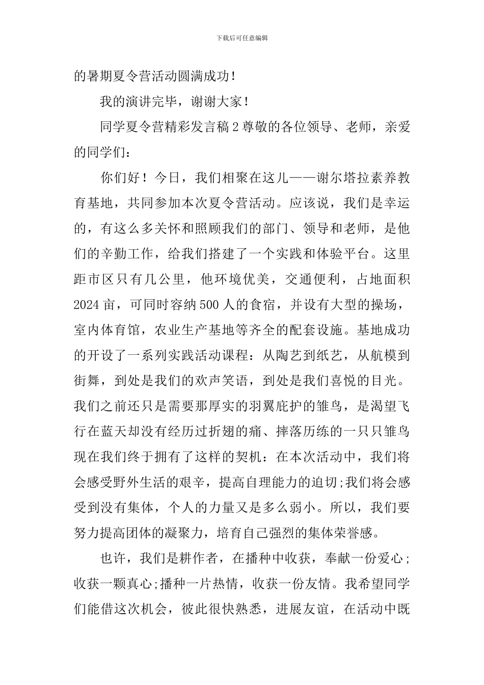 同学夏令营精彩发言稿_第2页