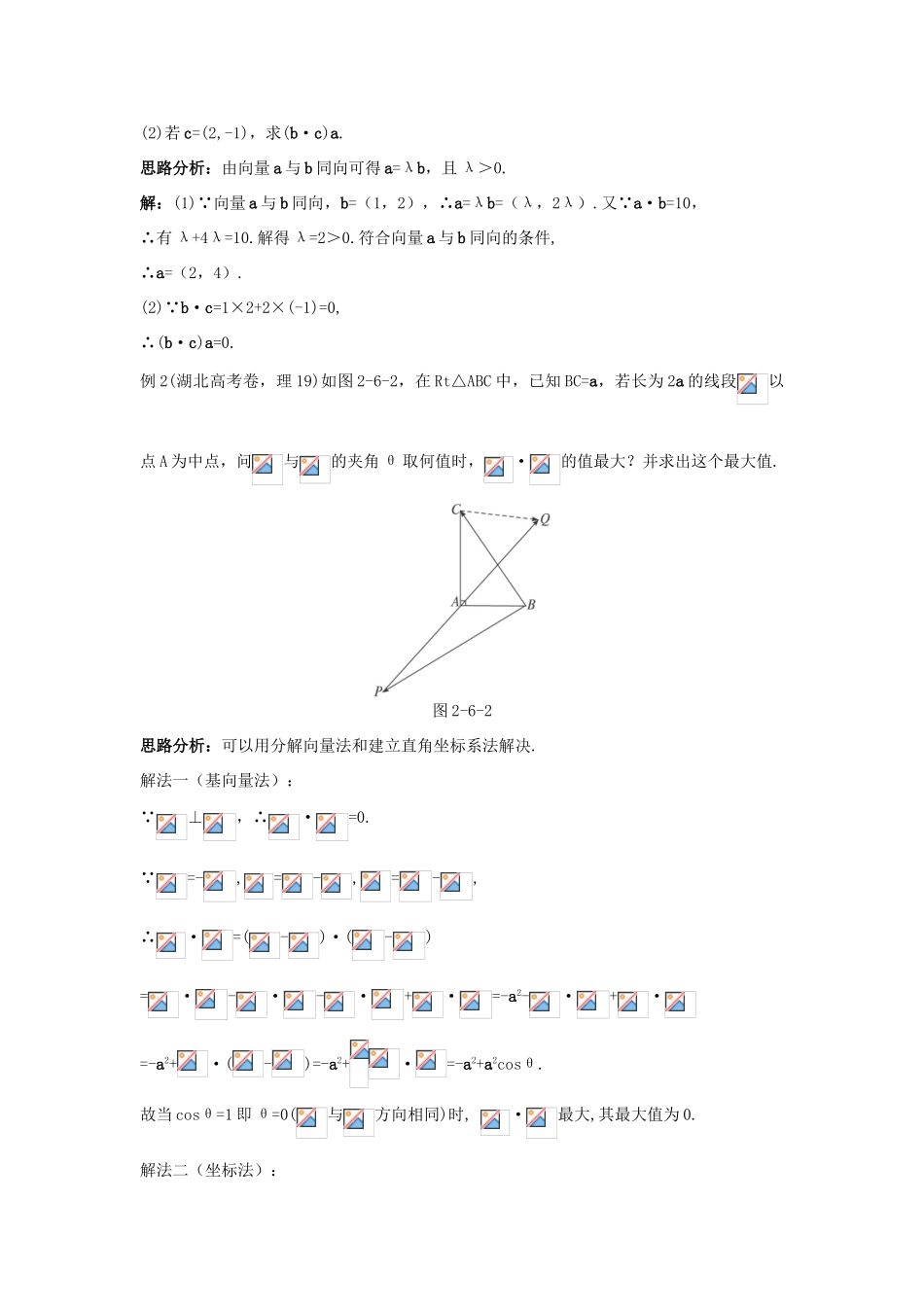高中数学 第二章 平面向量 2.6 平面向量数量积的坐标表示例题与探究（含解析）北师大版必修4-北师大版高一必修4数学试题_第2页