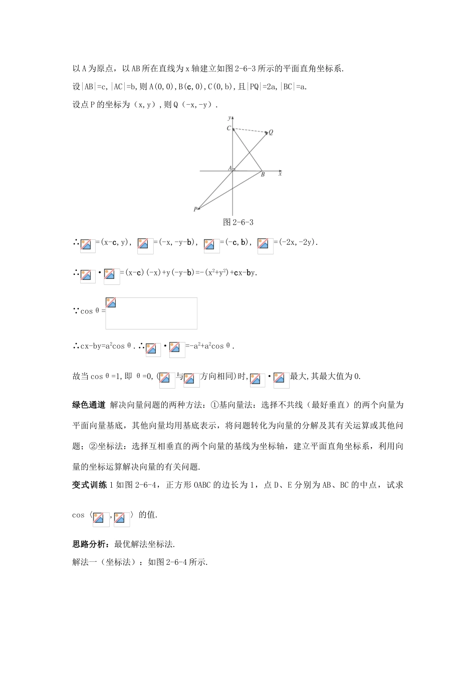 高中数学 第二章 平面向量 2.6 平面向量数量积的坐标表示例题与探究（含解析）北师大版必修4-北师大版高一必修4数学试题_第3页