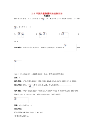 高中数学 第二章 平面向量 2.6 平面向量数量积的坐标表示例题与探究（含解析）北师大版必修4-北师大版高一必修4数学试题