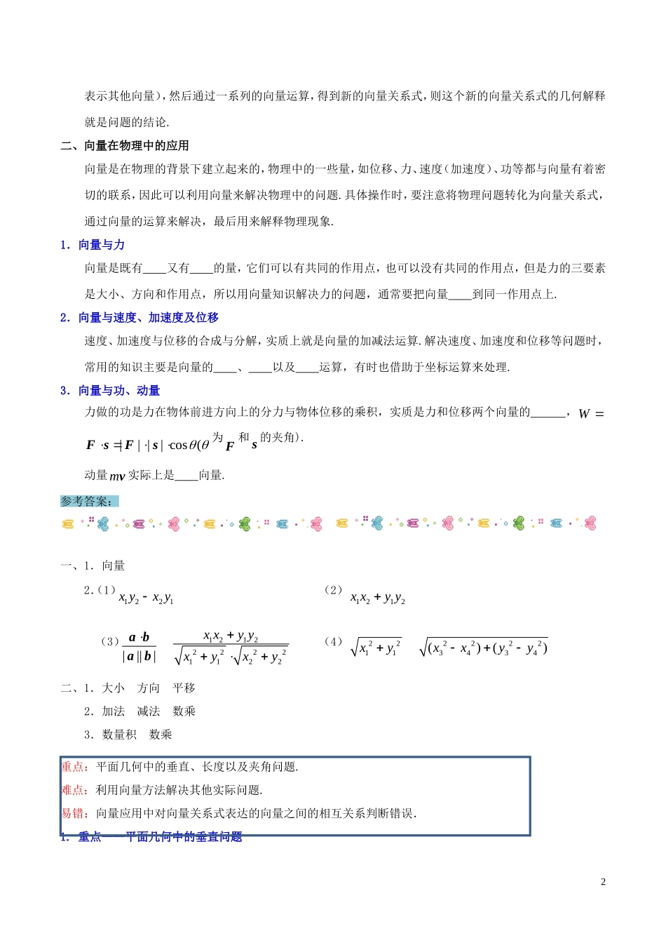 高中数学 第二章 平面向量 2.5平面向量应用举例课时训练 新人教A版必修4-新人教A版高一必修4数学试题_第2页