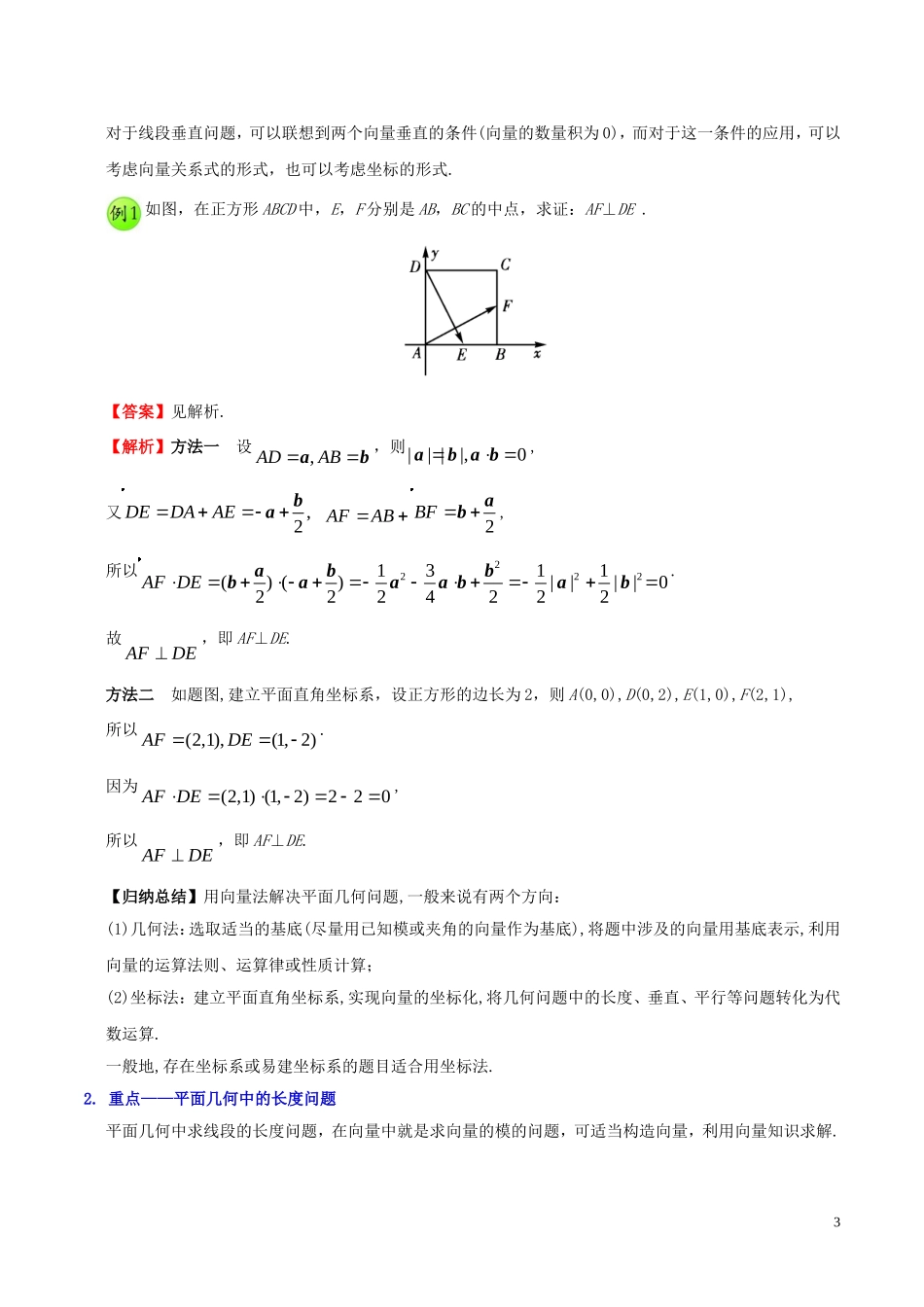 高中数学 第二章 平面向量 2.5平面向量应用举例课时训练 新人教A版必修4-新人教A版高一必修4数学试题_第3页