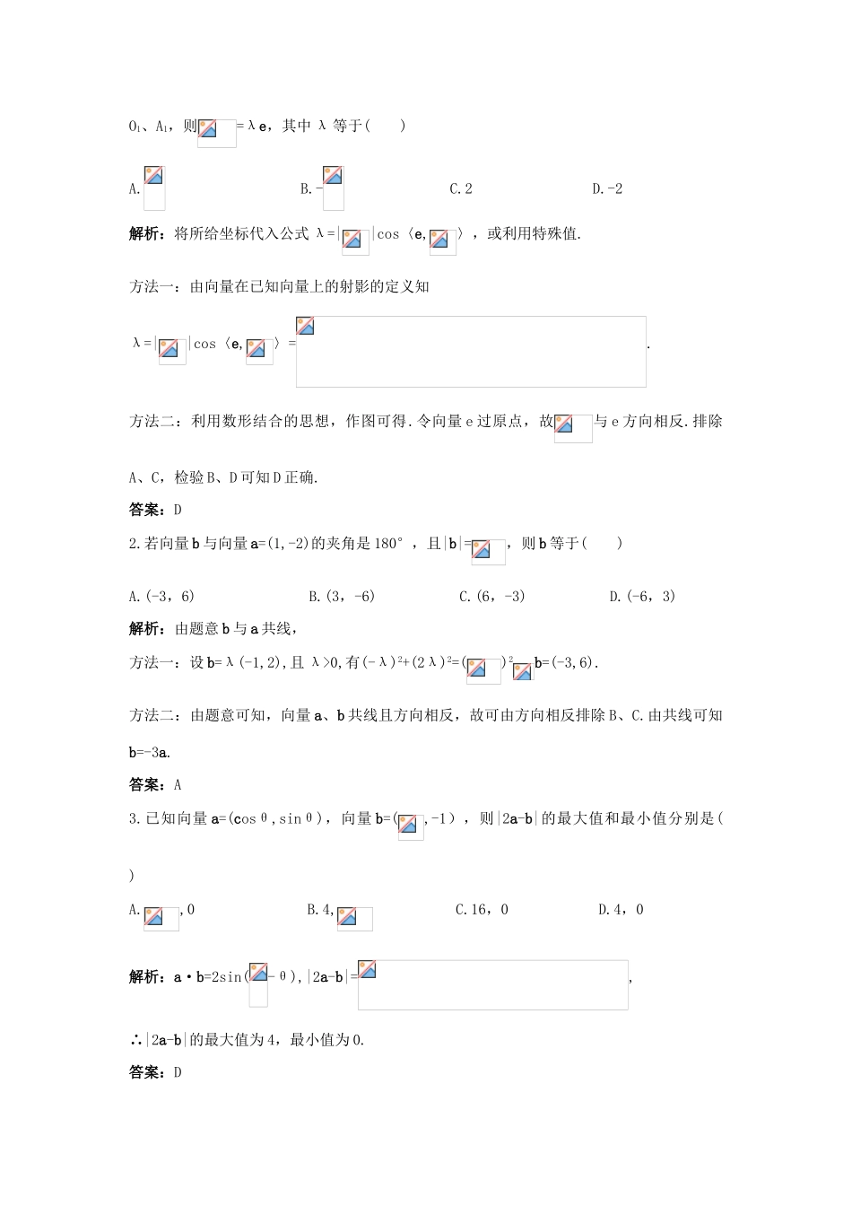 高中数学 第二章 平面向量 2.6 平面向量数量积的坐标表示优化训练 北师大版必修4-北师大版高一必修4数学试题_第2页