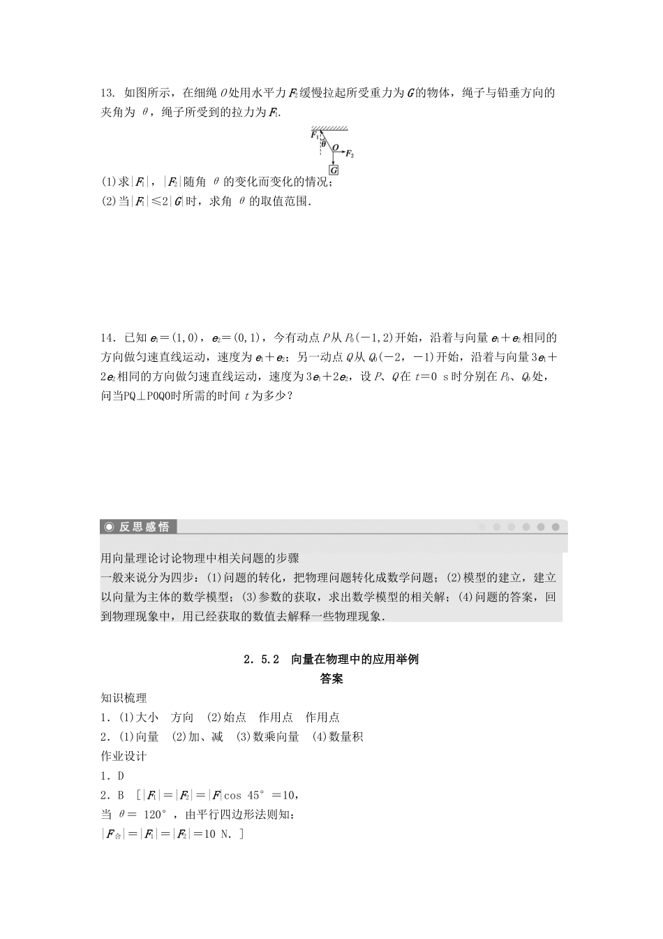 高中数学 第二章 平面向量 2.5.2 向量在物理中的应用举例课时训练（含解析）新人教A版必修4-新人教A版高一必修4数学试题_第3页