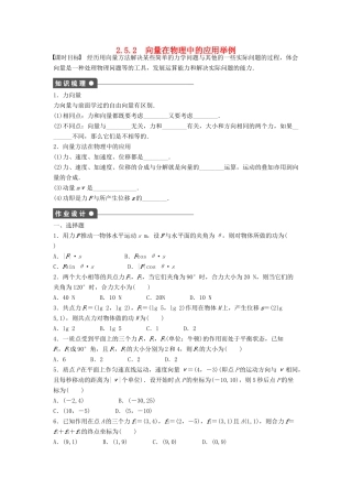高中数学 第二章 平面向量 2.5.2 向量在物理中的应用举例课时训练（含解析）新人教A版必修4-新人教A版高一必修4数学试题