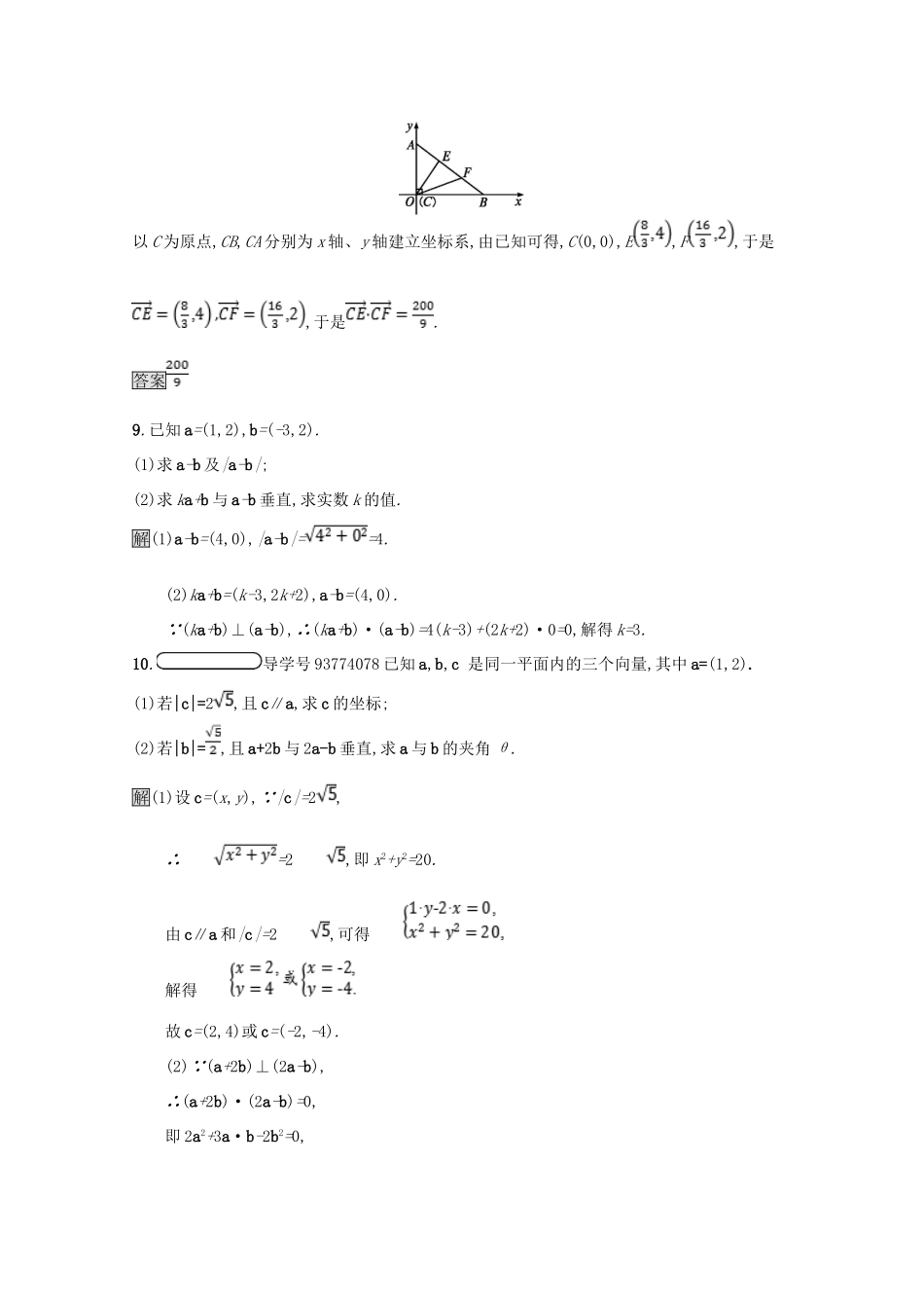 高中数学 第二章 平面向量 2.6 平面向量数量积的坐标表示课后篇巩固探究（含解析）北师大版必修4-北师大版高一必修4数学试题_第3页