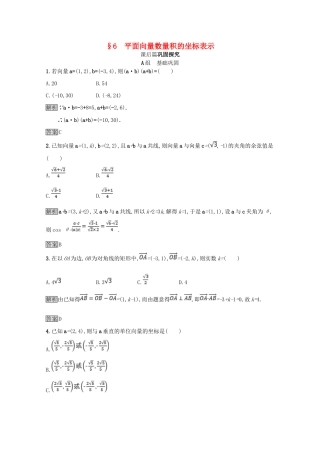 高中数学 第二章 平面向量 2.6 平面向量数量积的坐标表示课后篇巩固探究（含解析）北师大版必修4-北师大版高一必修4数学试题