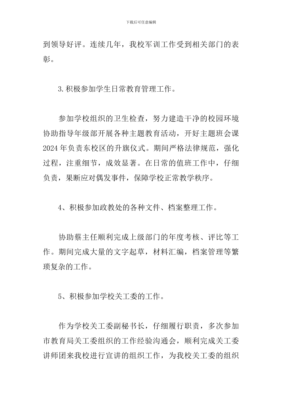 关于政教主任个人工作述职报告范本_第3页