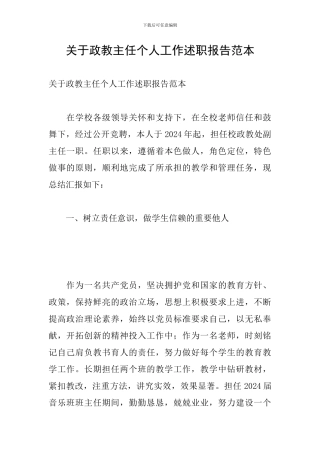 关于政教主任个人工作述职报告范本