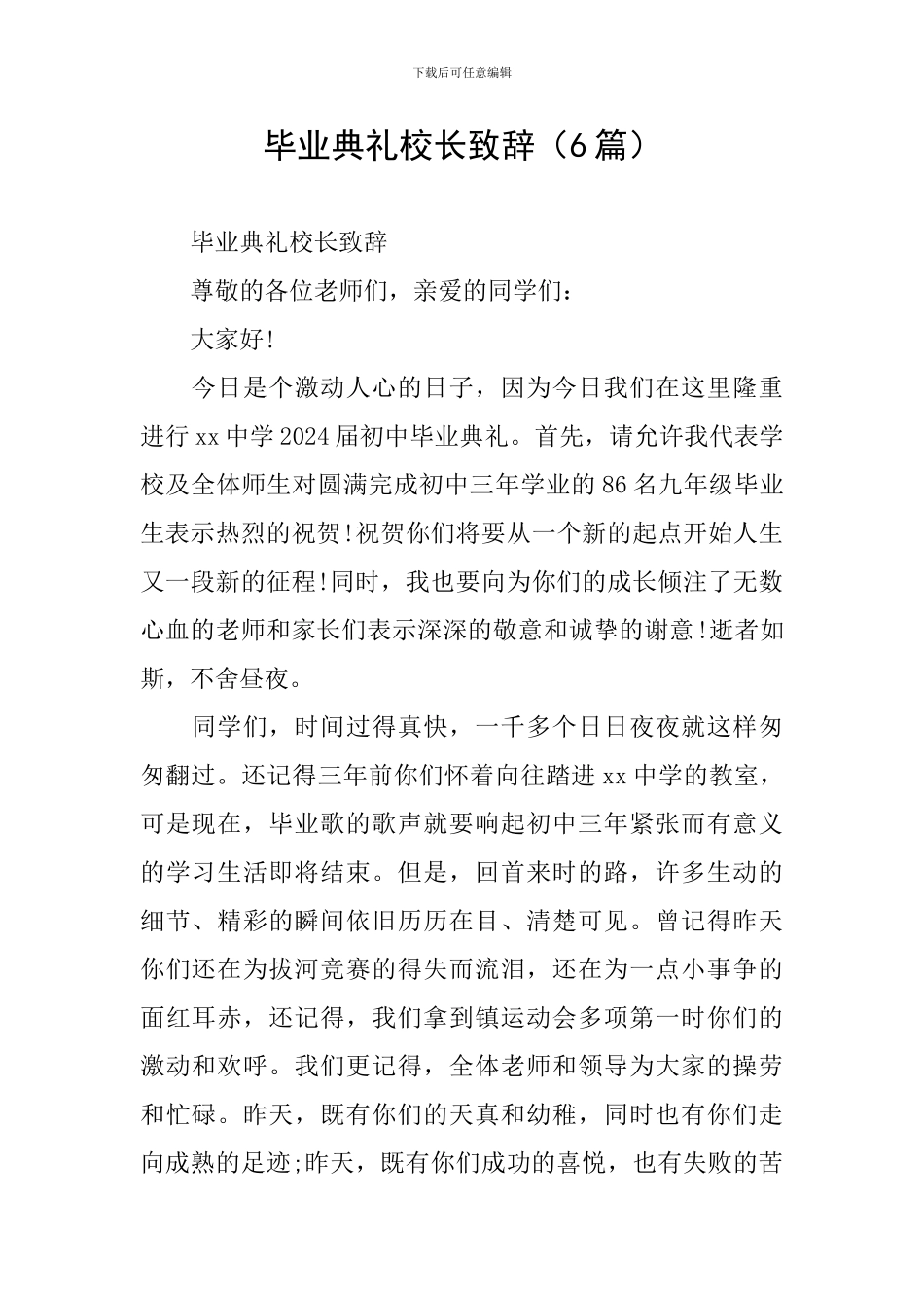 毕业典礼校长致辞(6篇)_第1页