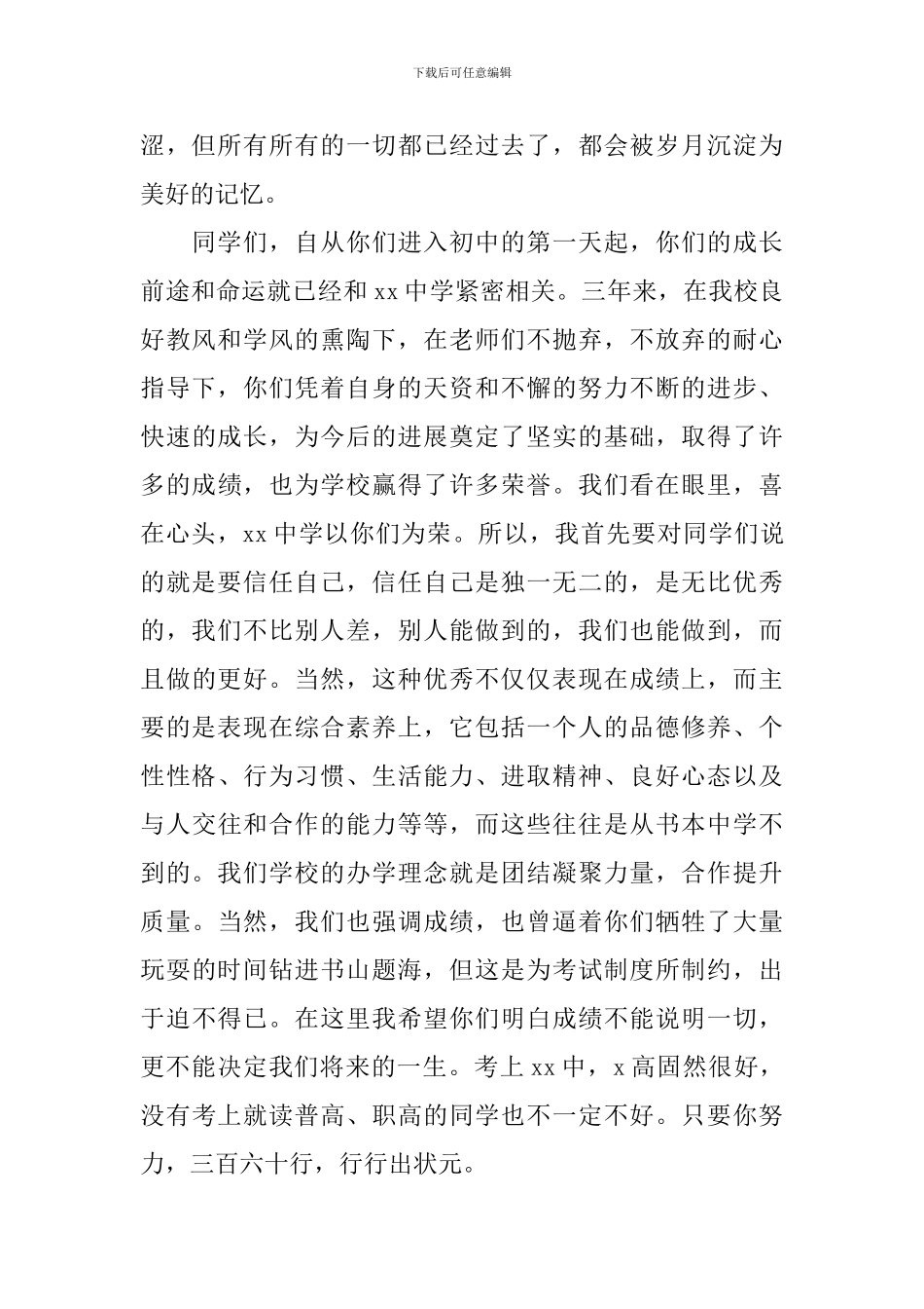 毕业典礼校长致辞(6篇)_第2页