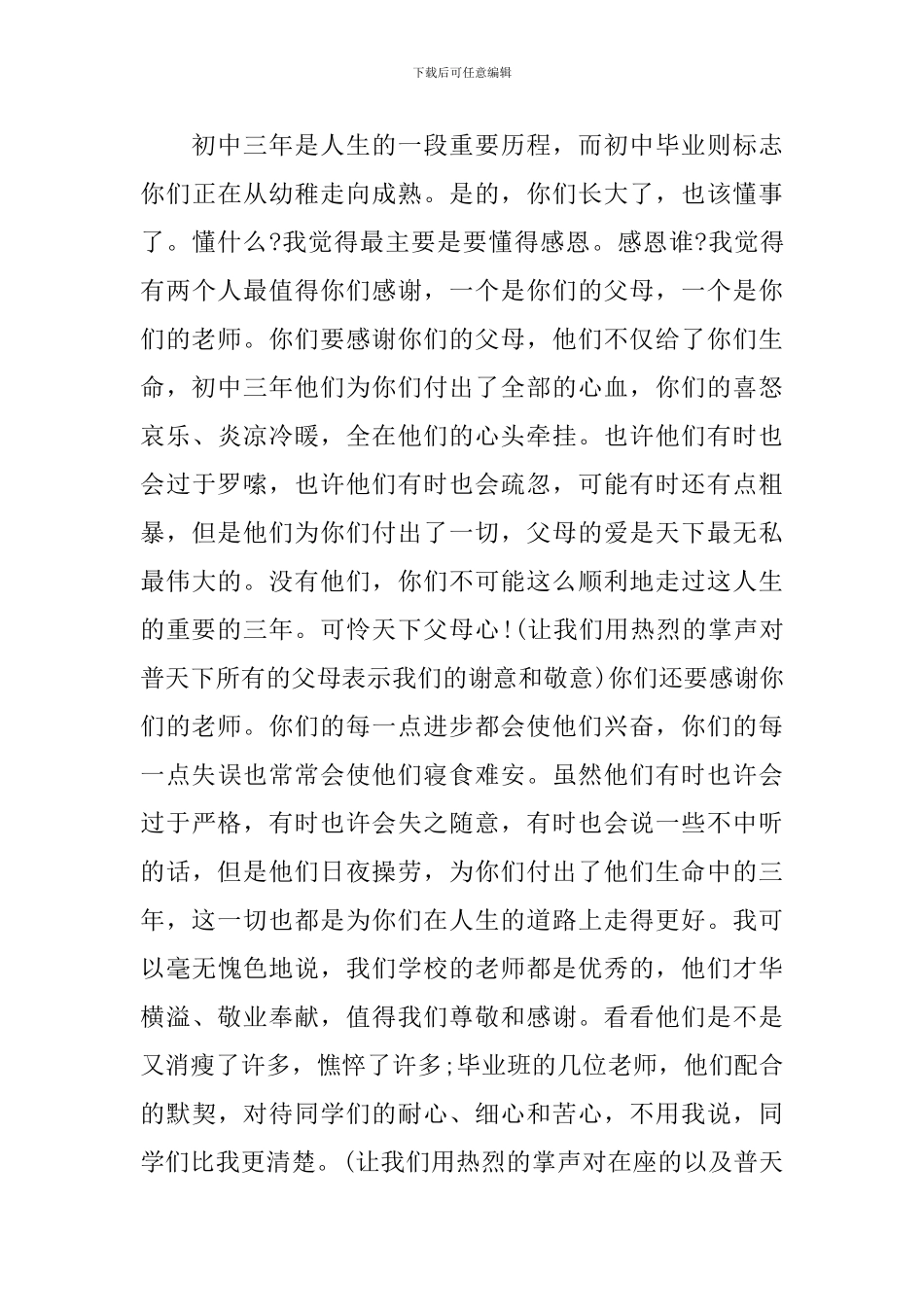 毕业典礼校长致辞(6篇)_第3页