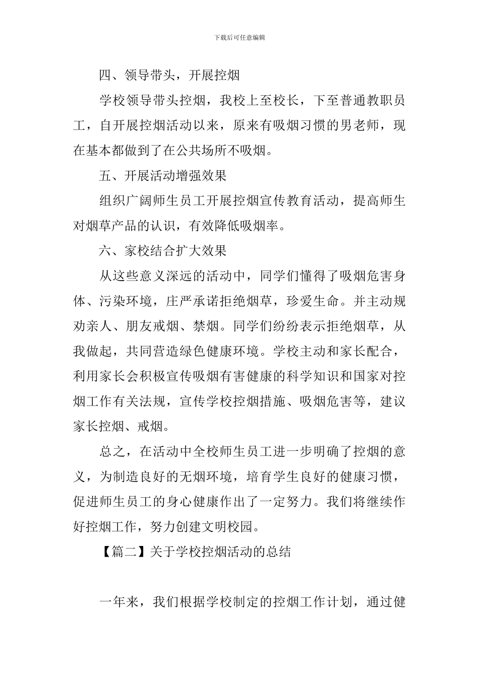 关于学校控烟活动的总结_第2页