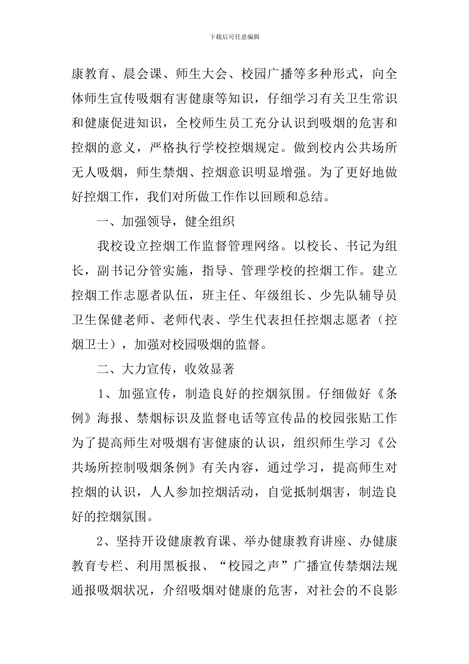 关于学校控烟活动的总结_第3页